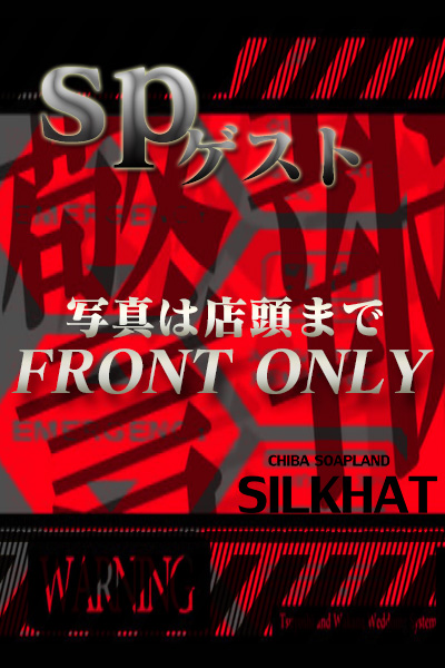 ¯ ץ 륯ϥå [ SILKHAT ]SP